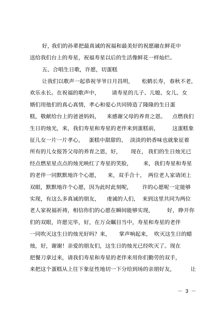 爷爷九十大寿主持词_第3页