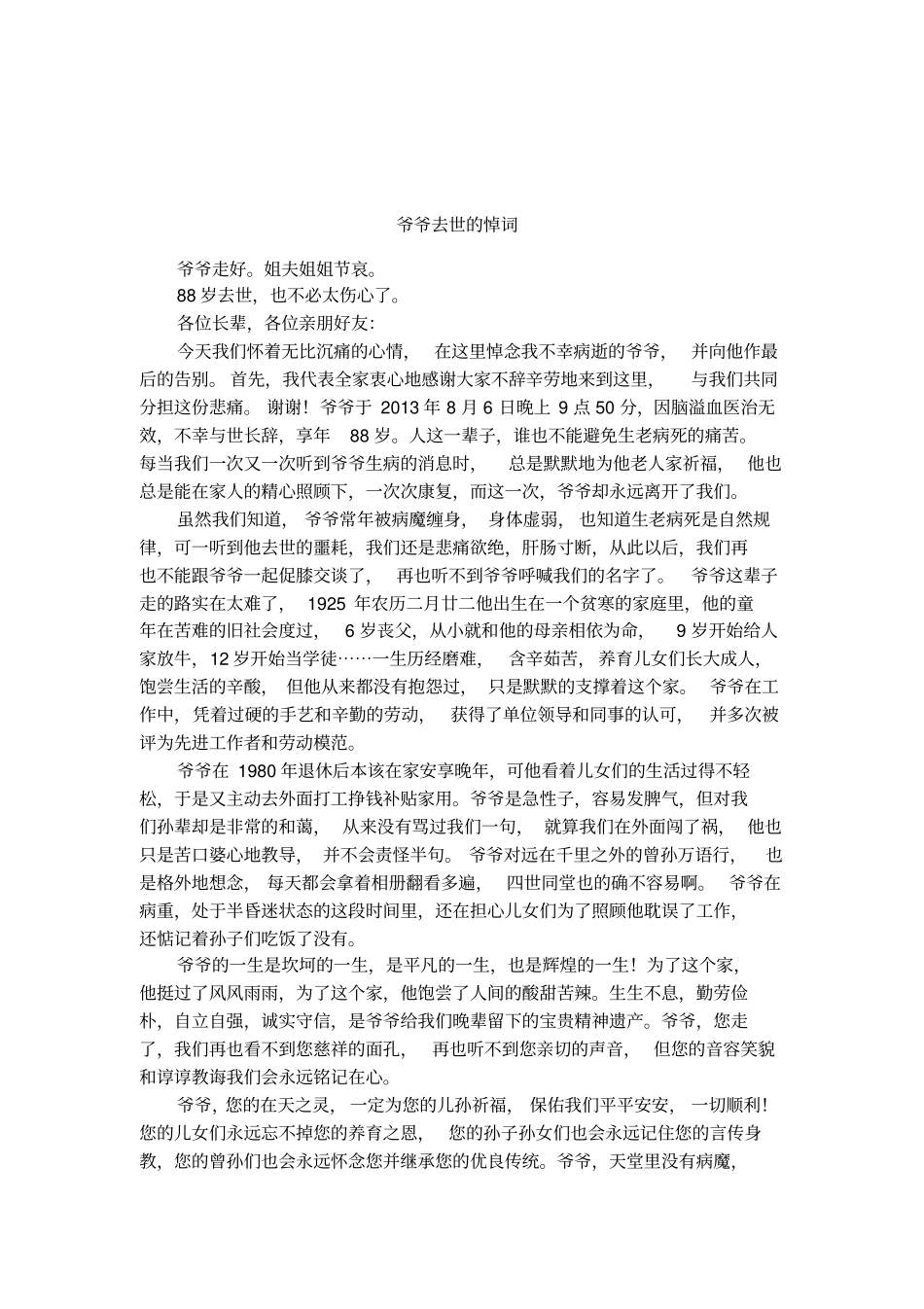 爷爷去世的悼词_第1页
