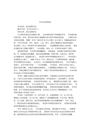 爷爷去世的悼词