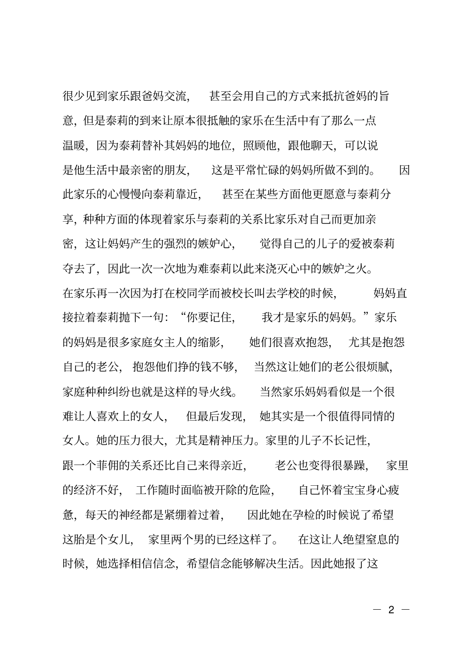 爸妈不在家观后感_第2页