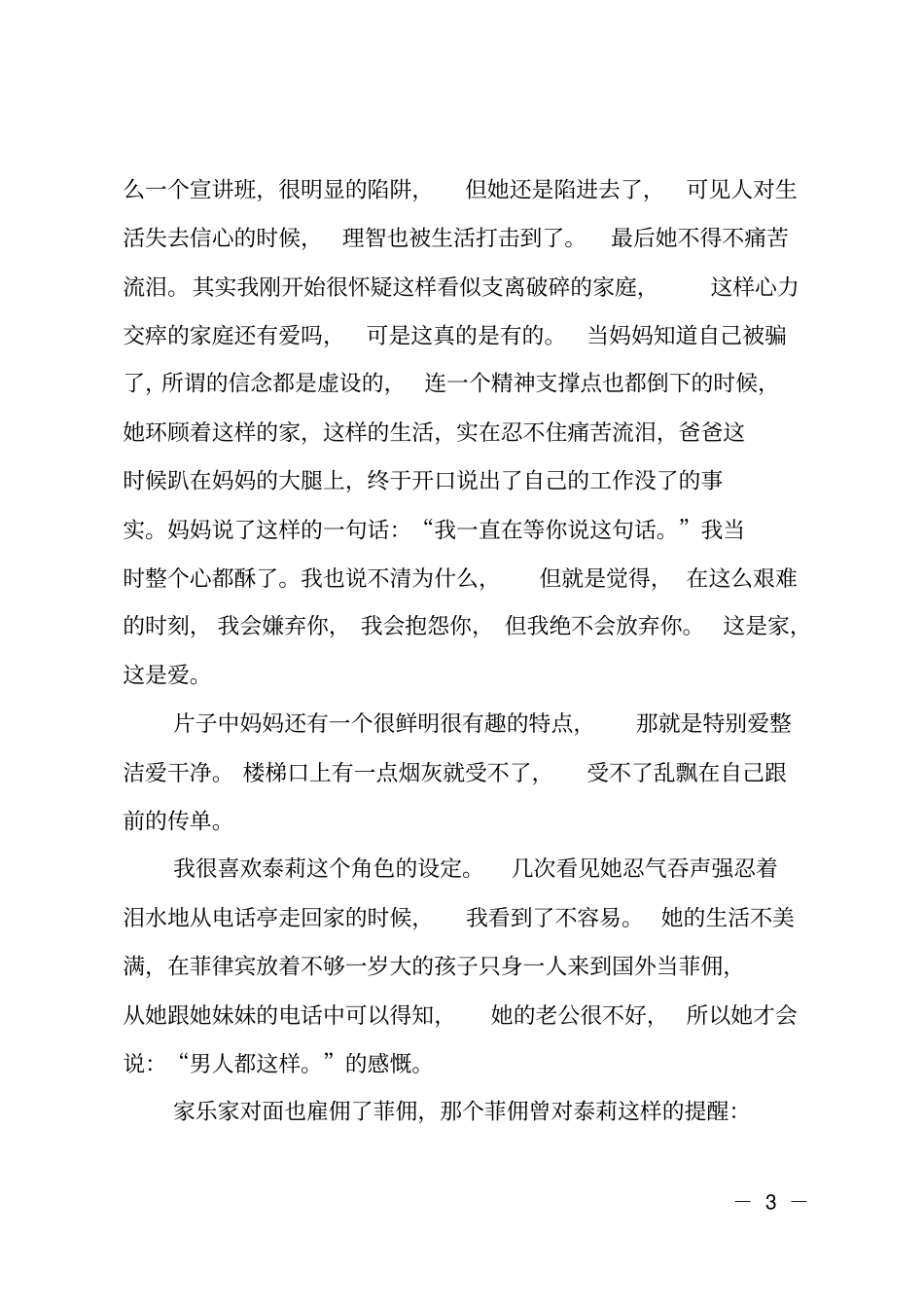 爸妈不在家观后感_第3页