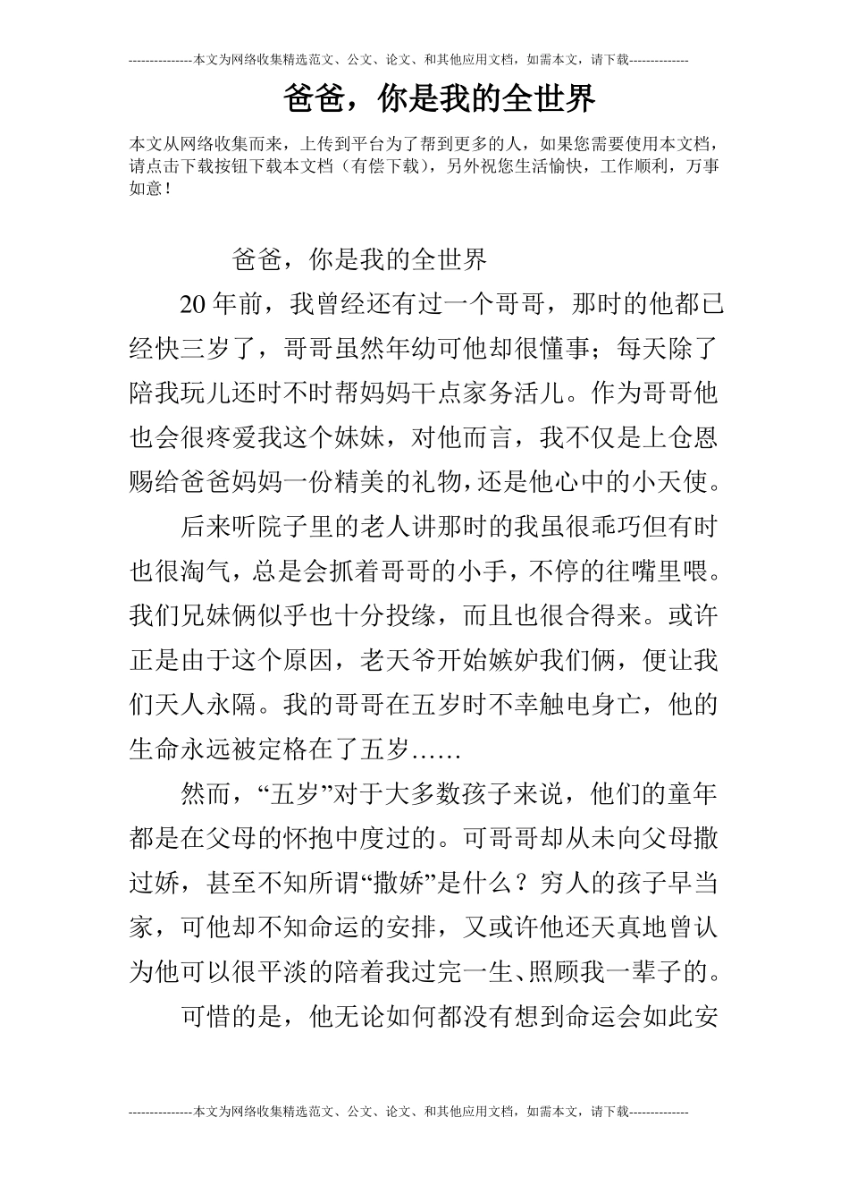 爸爸,你是我的全世界_第1页