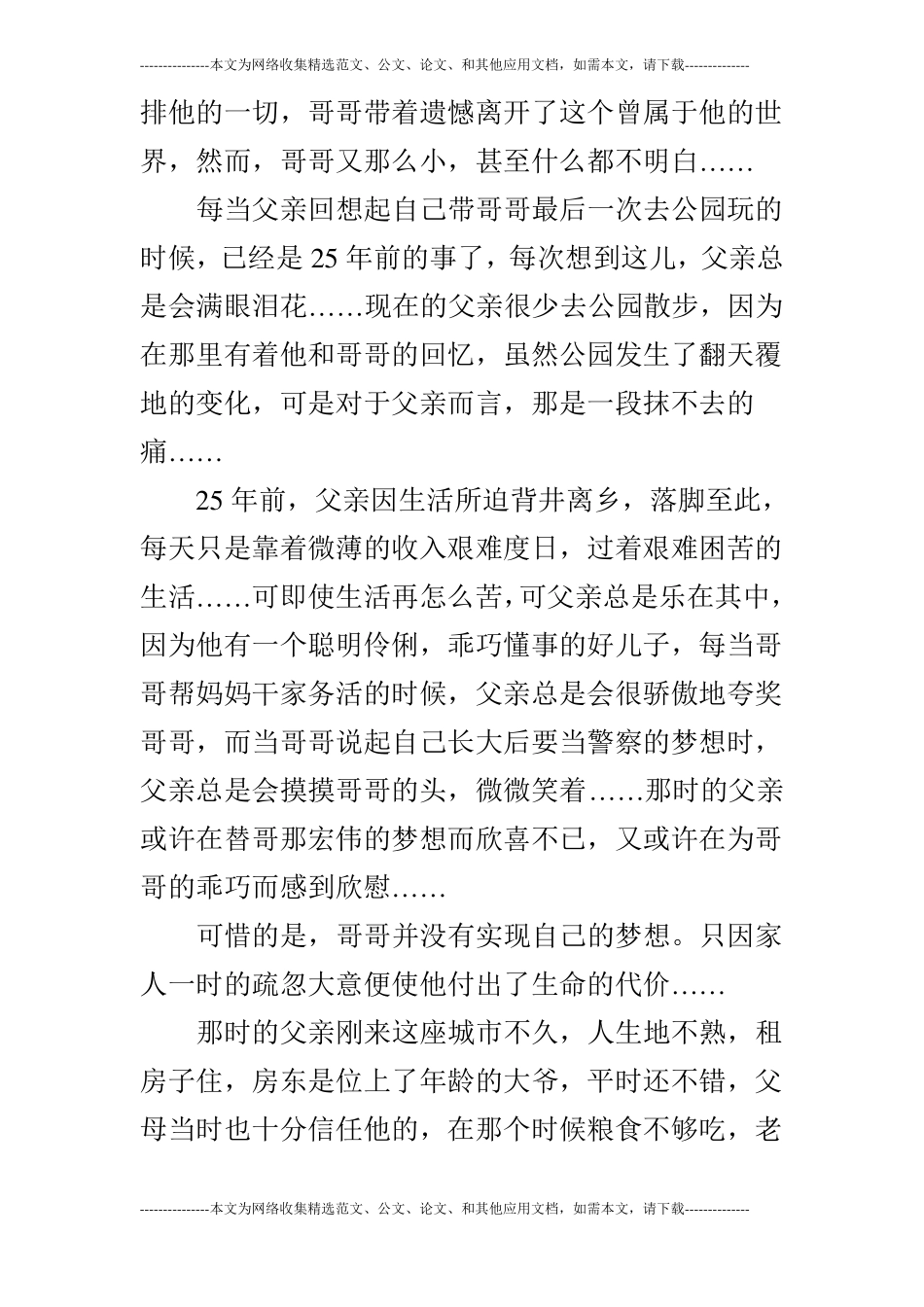 爸爸,你是我的全世界_第2页