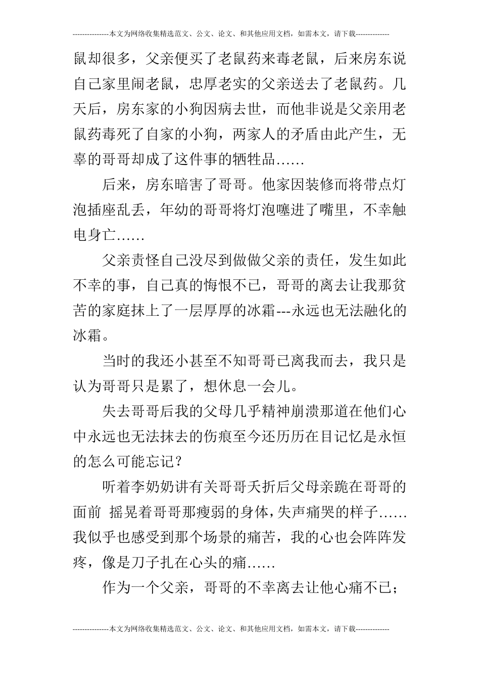 爸爸,你是我的全世界_第3页