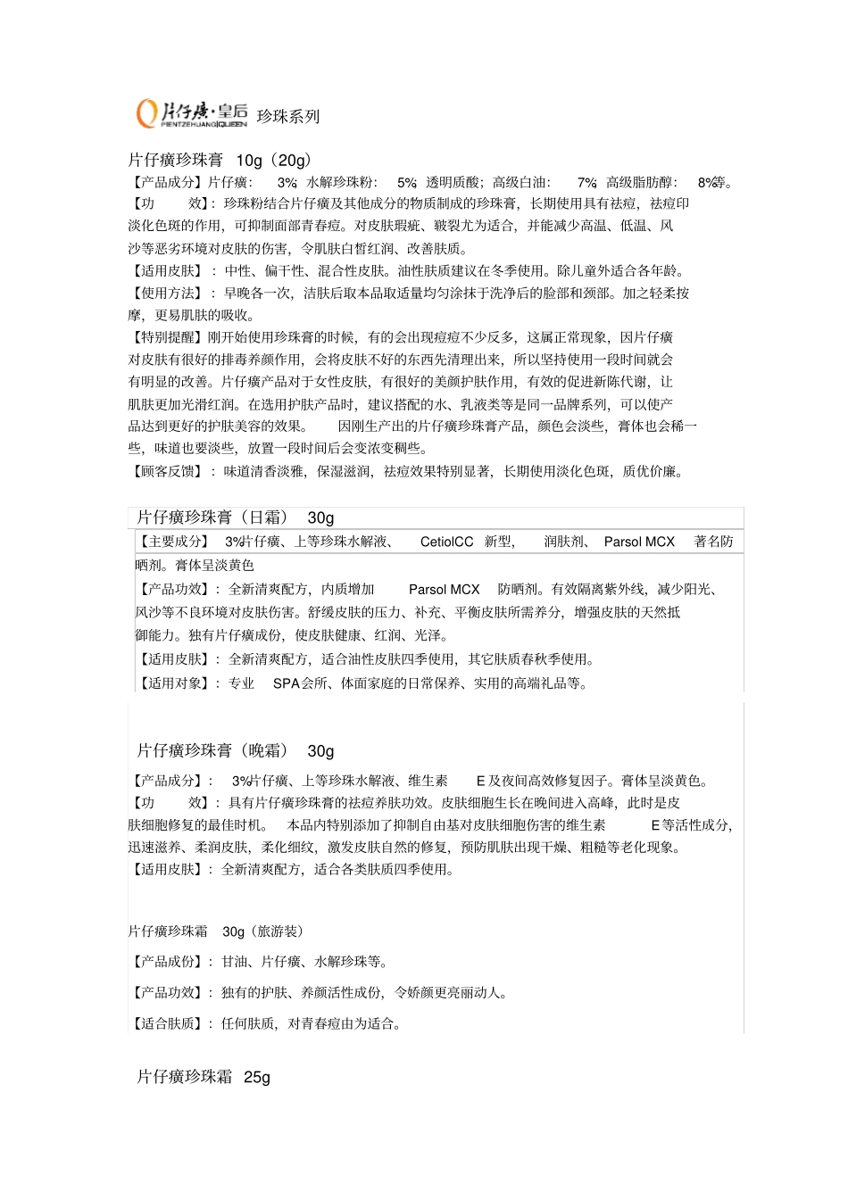 片仔癀产品相关知识_第1页