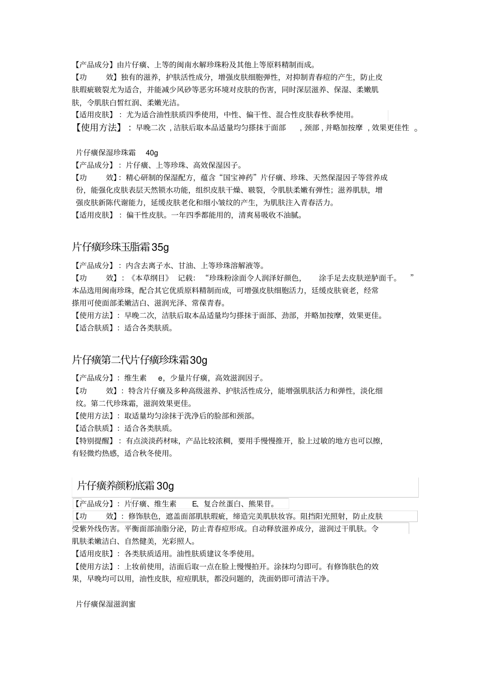 片仔癀产品相关知识_第2页
