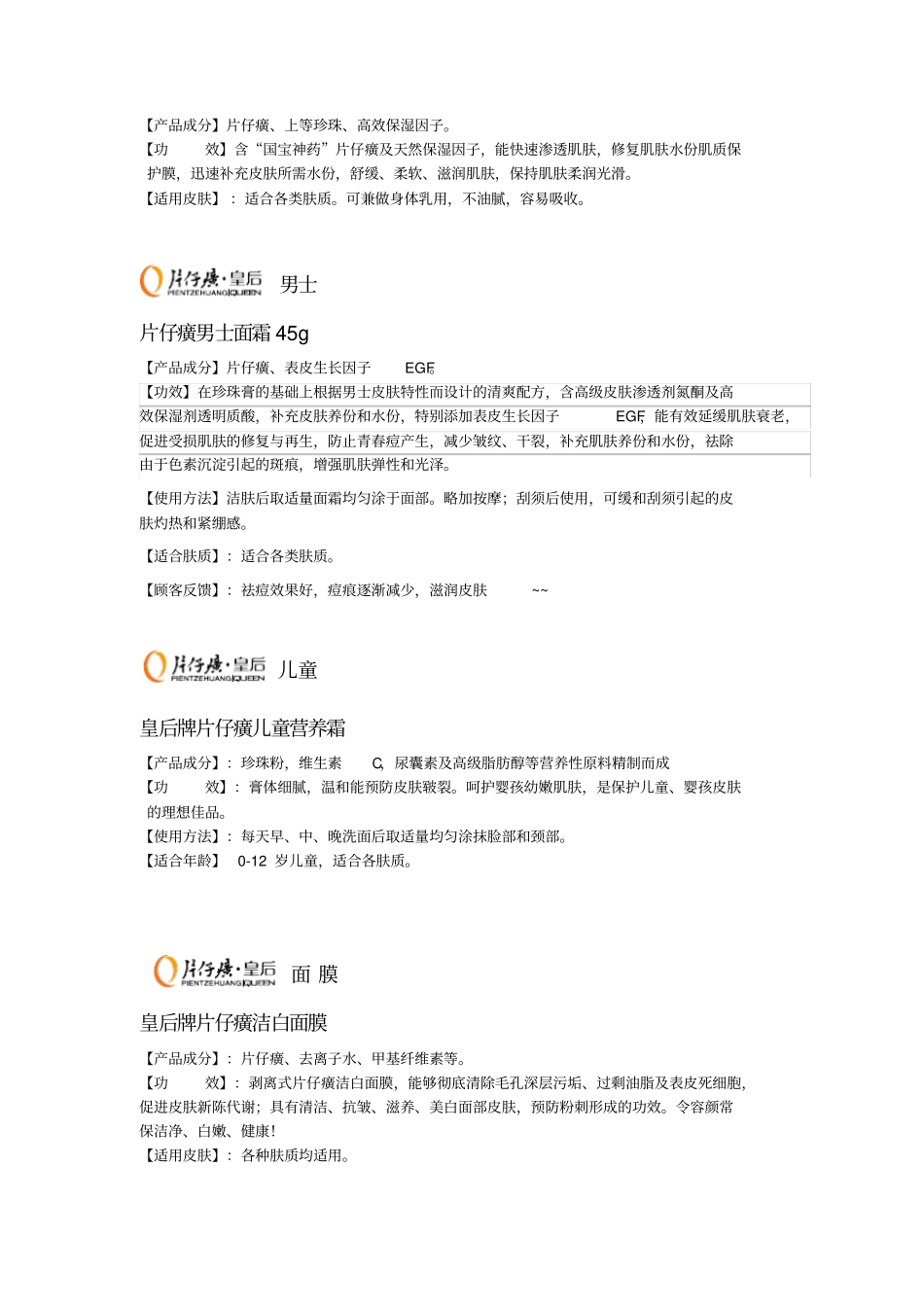 片仔癀产品相关知识_第3页