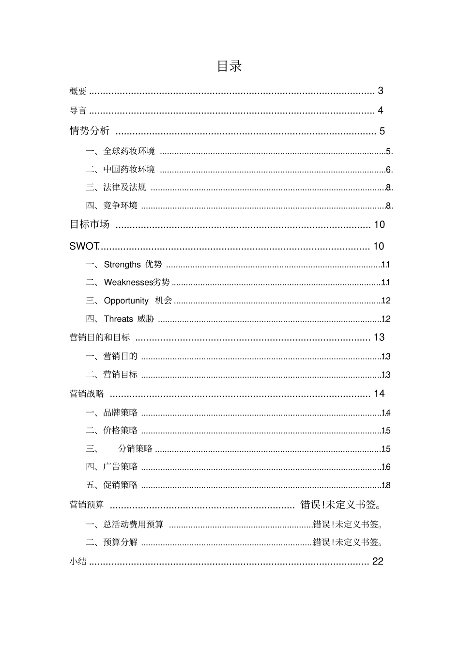 片仔癀主题策划活动_第2页