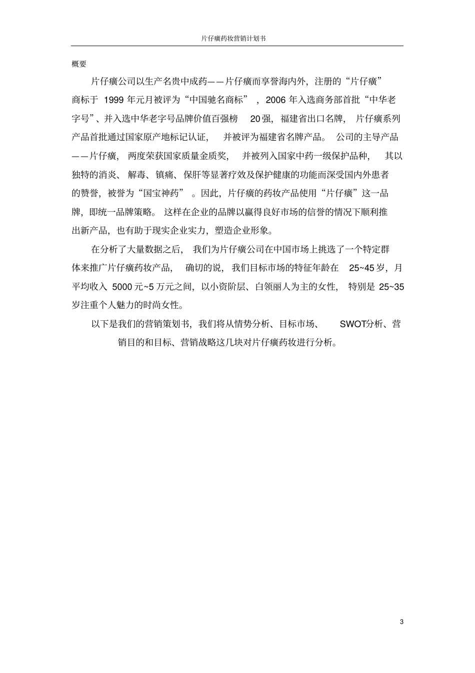 片仔癀主题策划活动_第3页