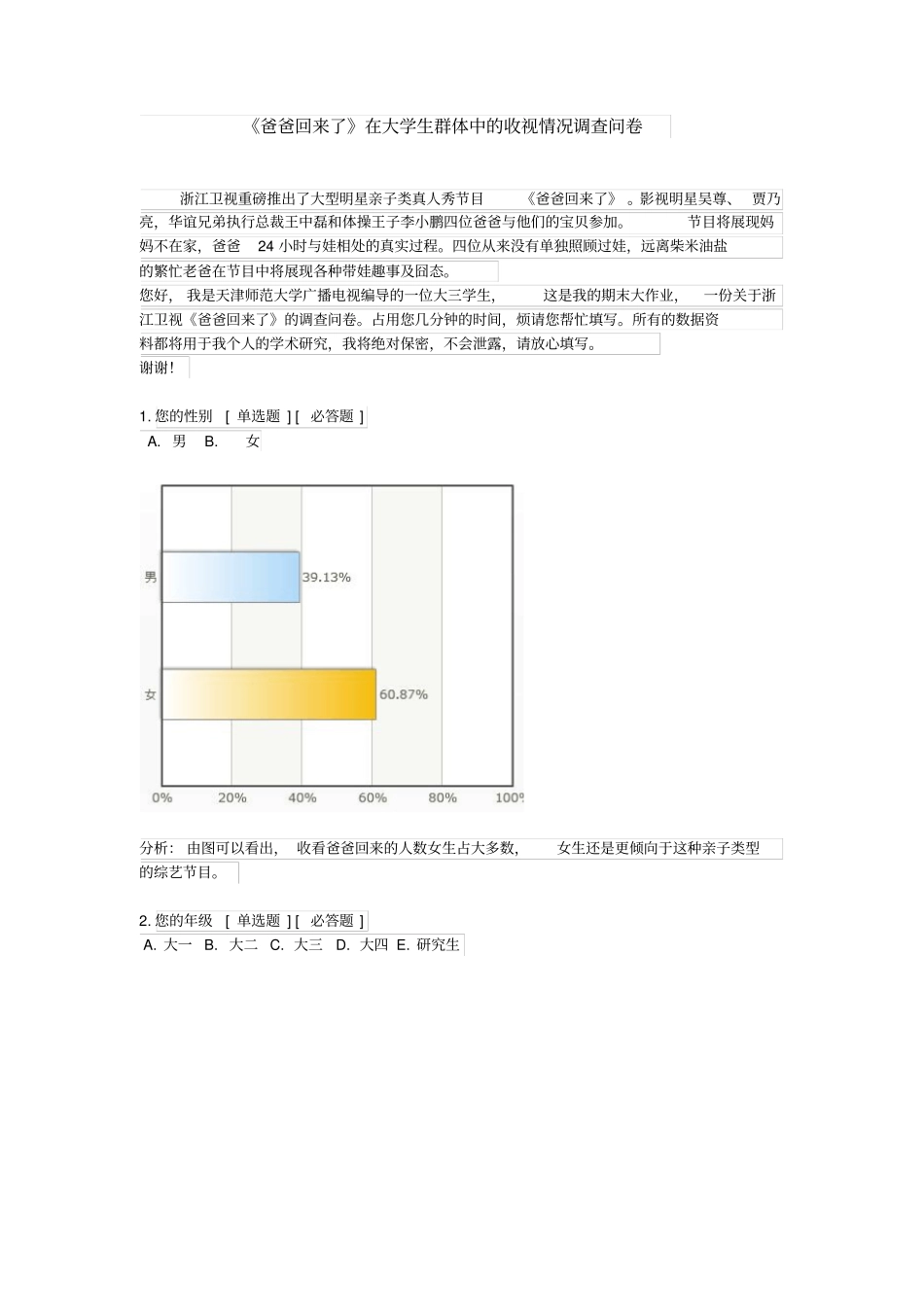 爸爸回来了调查问卷剖析_第2页