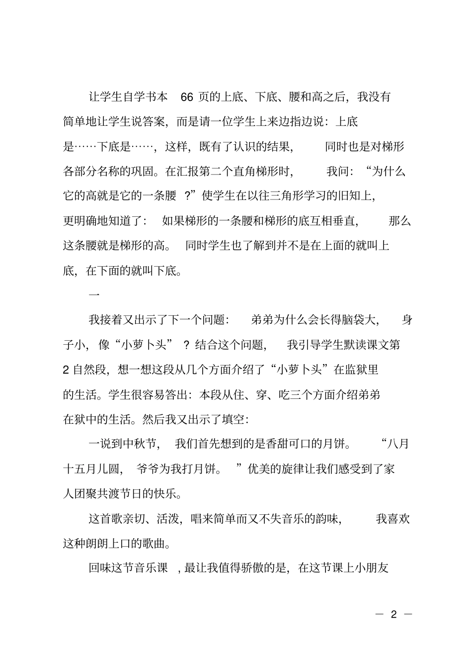爷爷为我打月饼教学反思_第2页