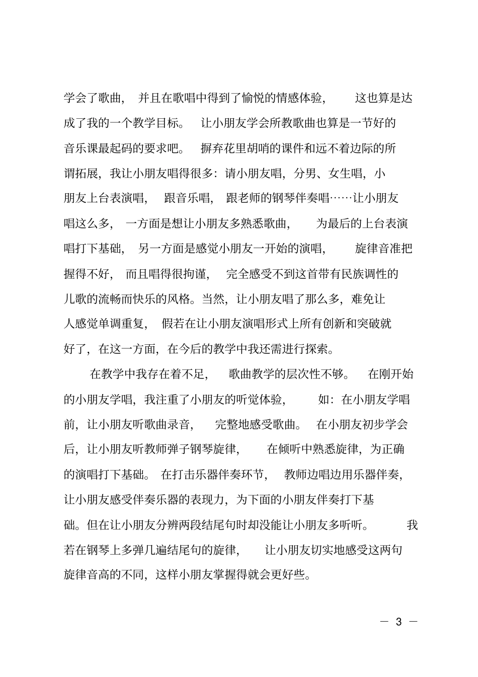 爷爷为我打月饼教学反思_第3页