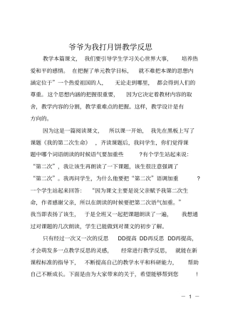 爷爷为我打月饼教学反思