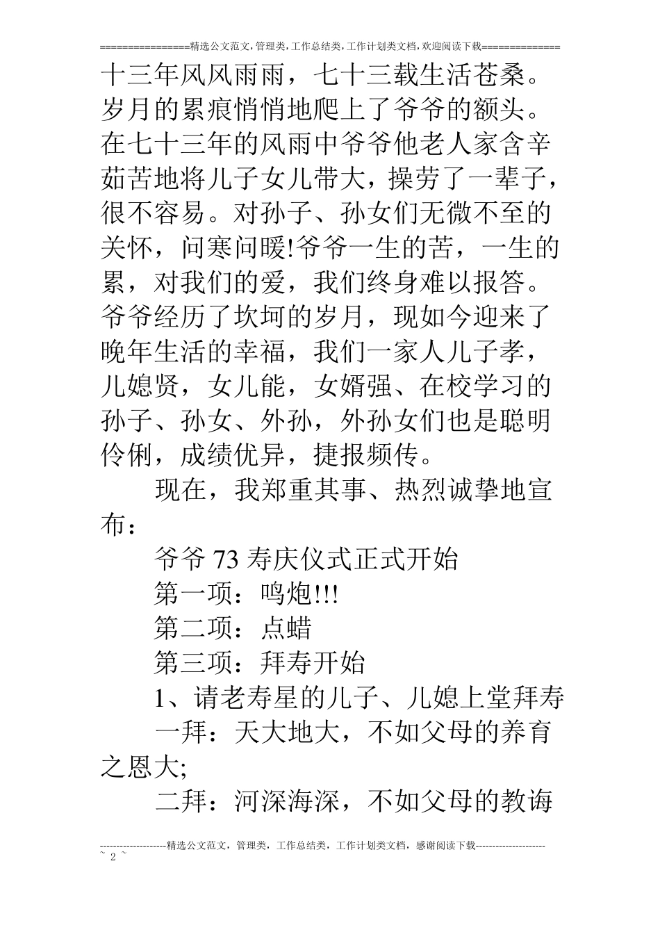 爷爷73岁祝寿词_第2页