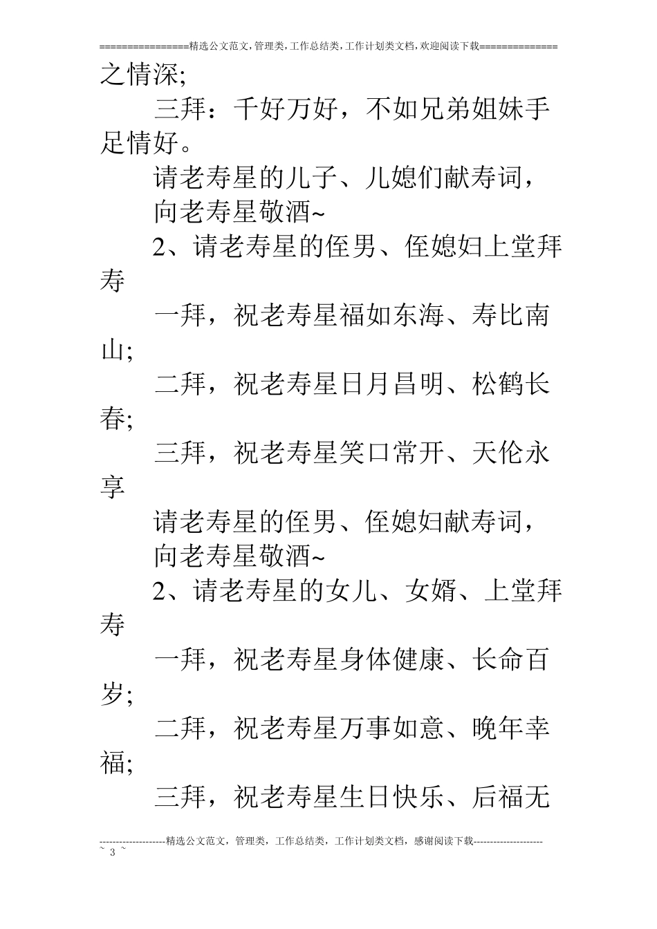 爷爷73岁祝寿词_第3页