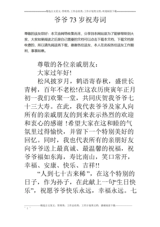 爷爷73岁祝寿词