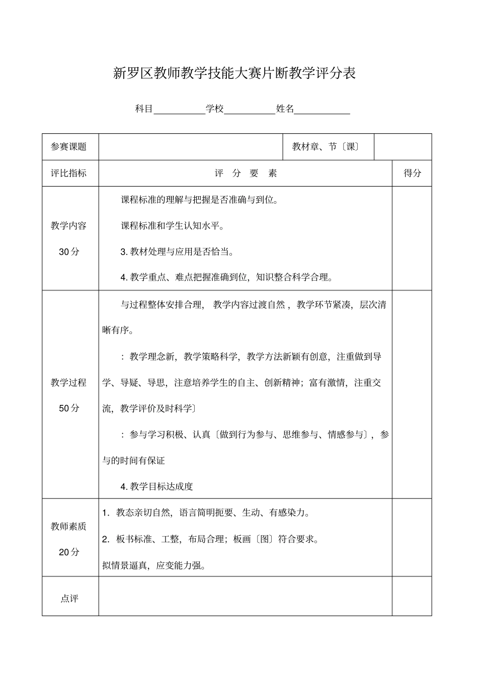 片段教学评分表_第1页