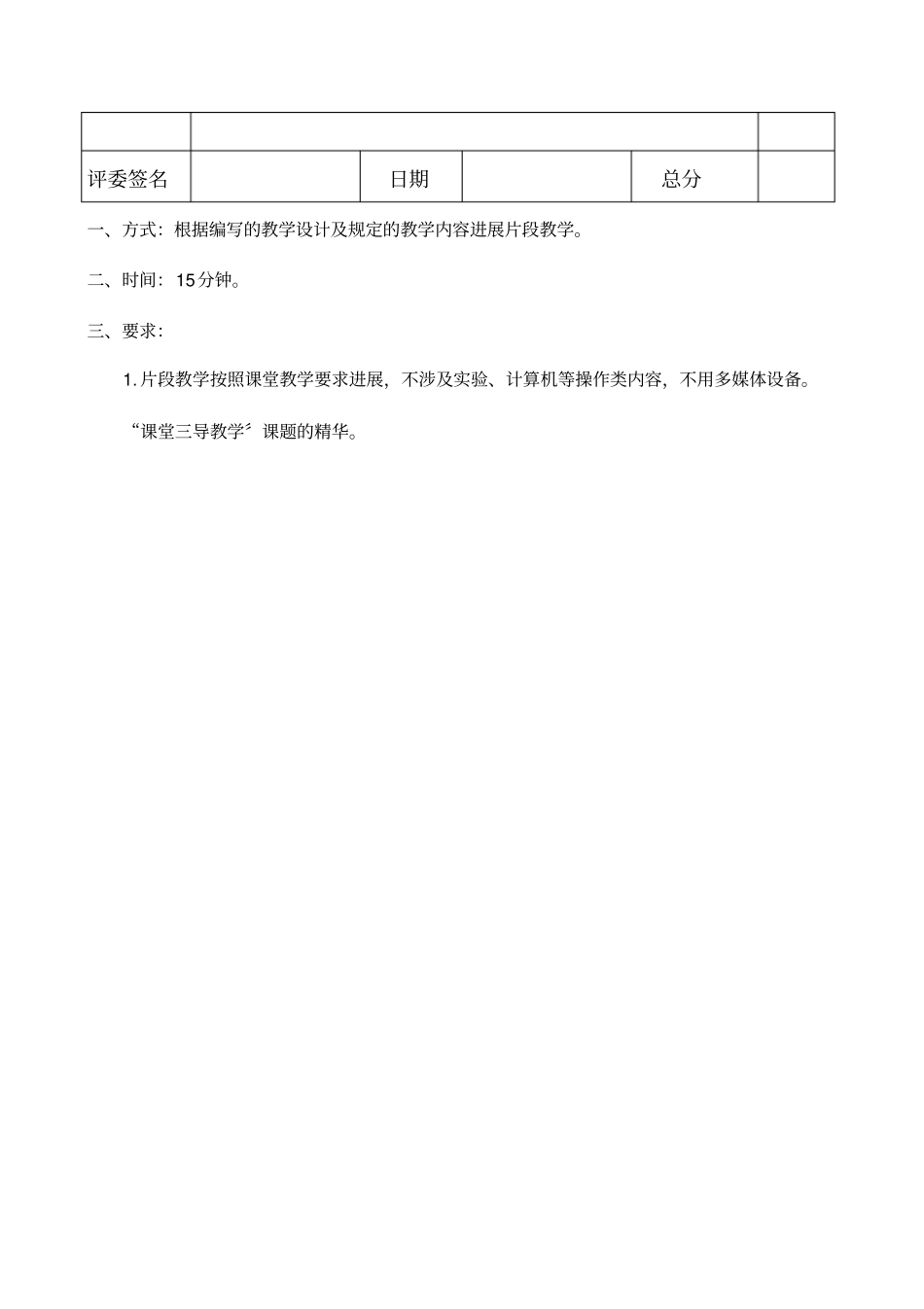 片段教学评分表_第2页