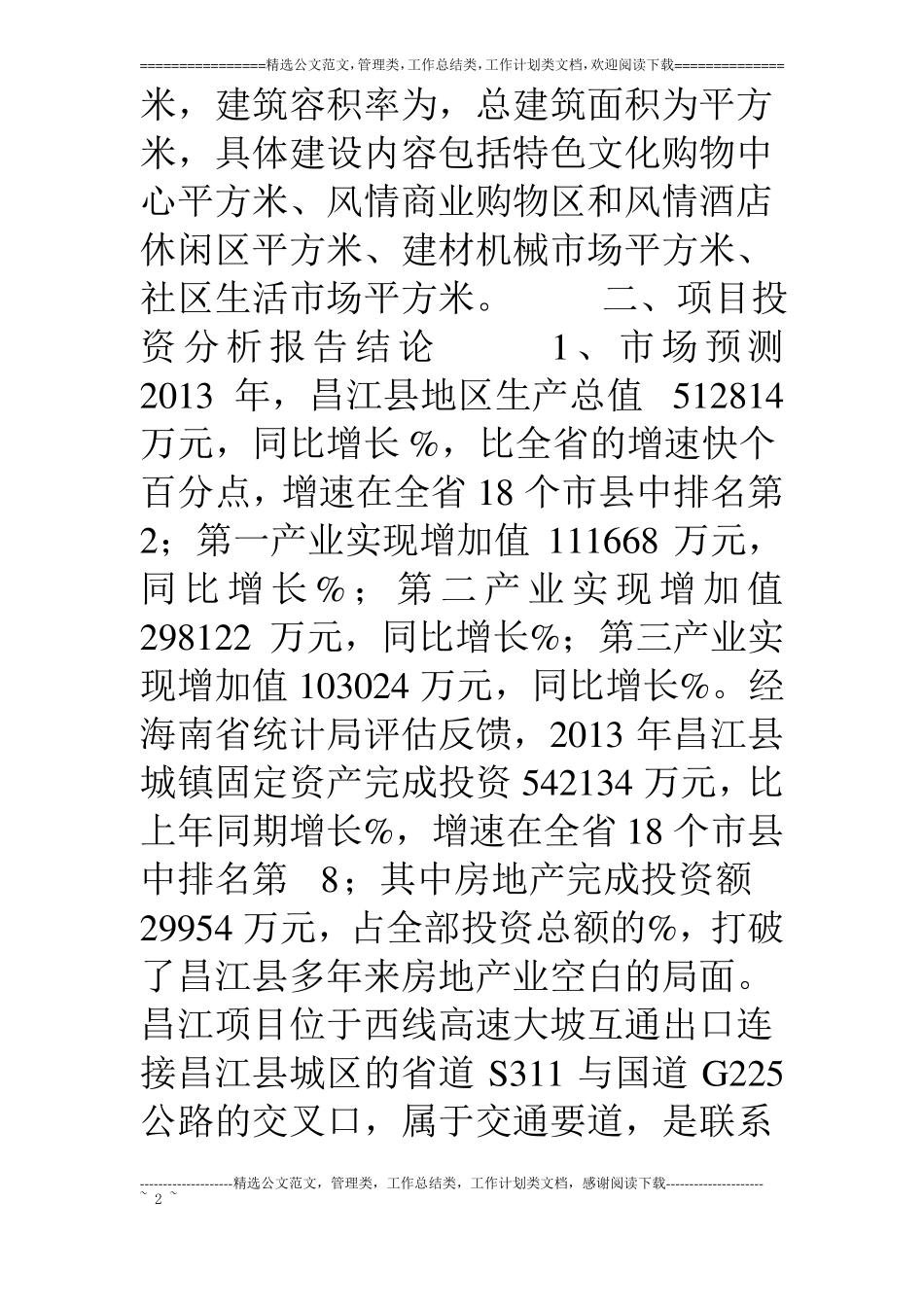 片区商业地产综合开发项目投资分析报告海南方能投资_第2页