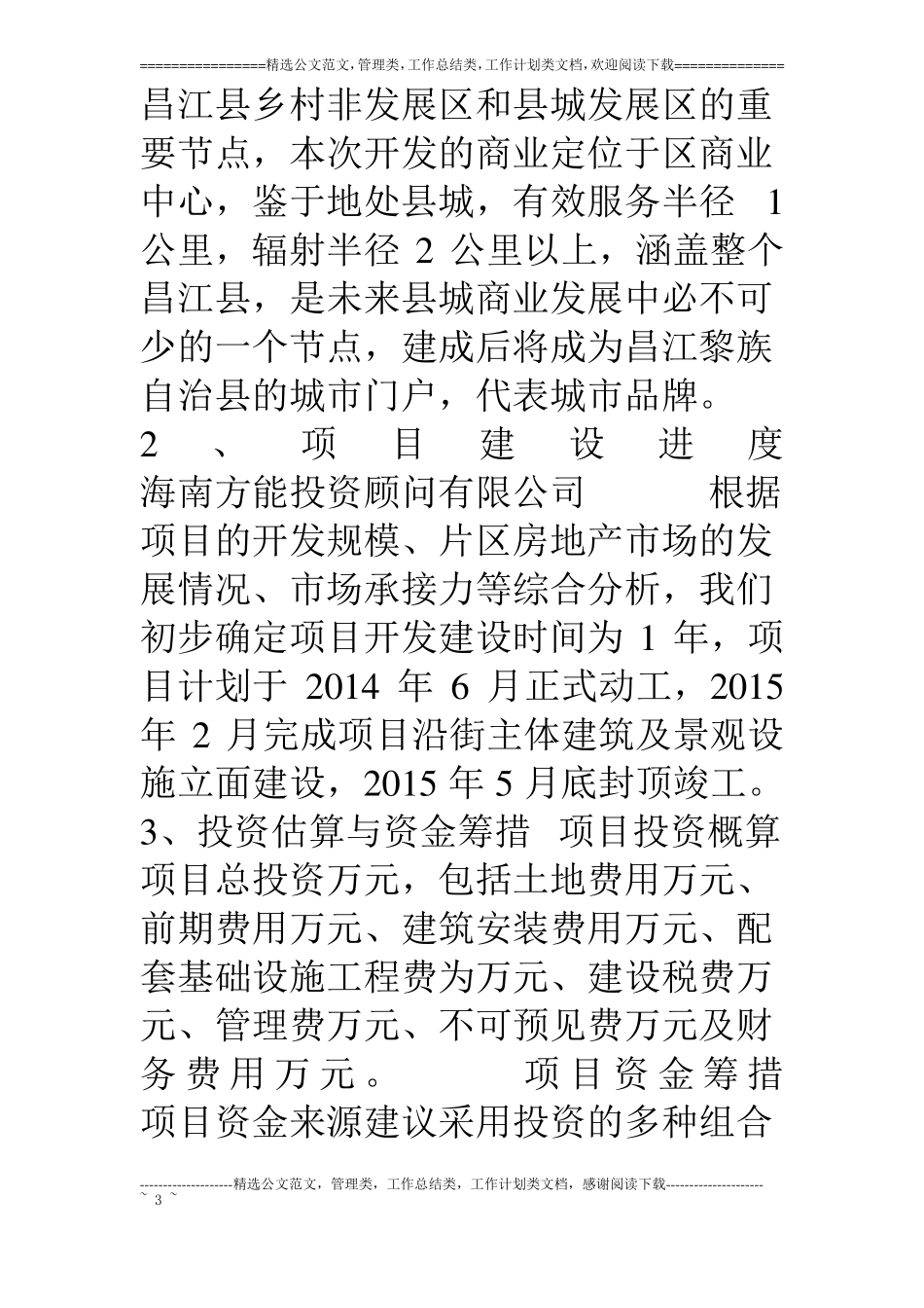 片区商业地产综合开发项目投资分析报告海南方能投资_第3页