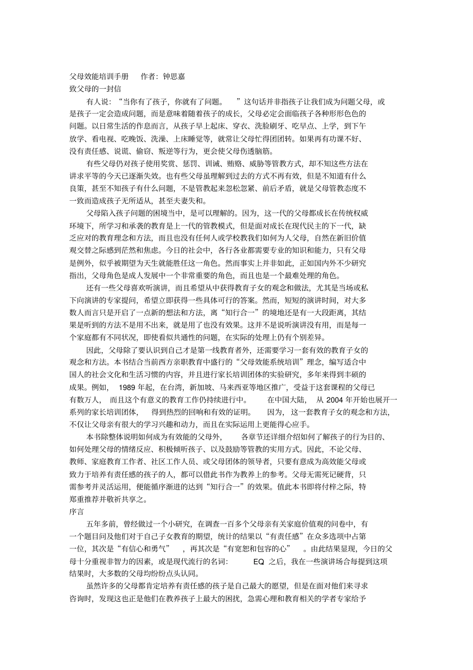 父母效能培训手册全集_第1页