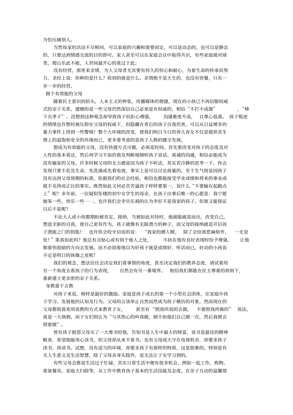 父母效能培训手册全集_第3页