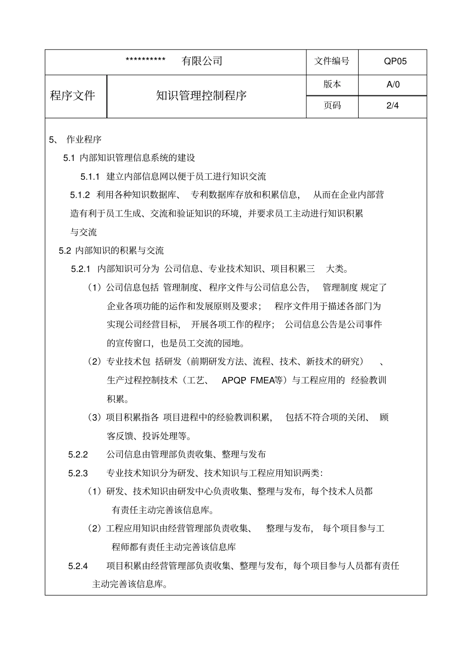 版--知识管理控制程序_第3页
