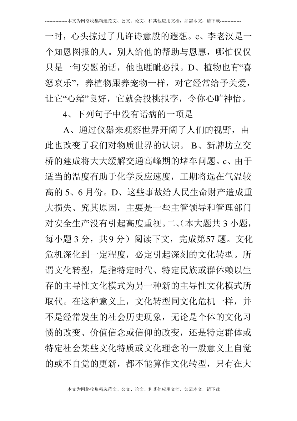 版2019年高考语文试题及参考重庆卷-历年高考_第2页