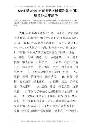 版2019年高考语文试题及参考重庆卷-历年高考