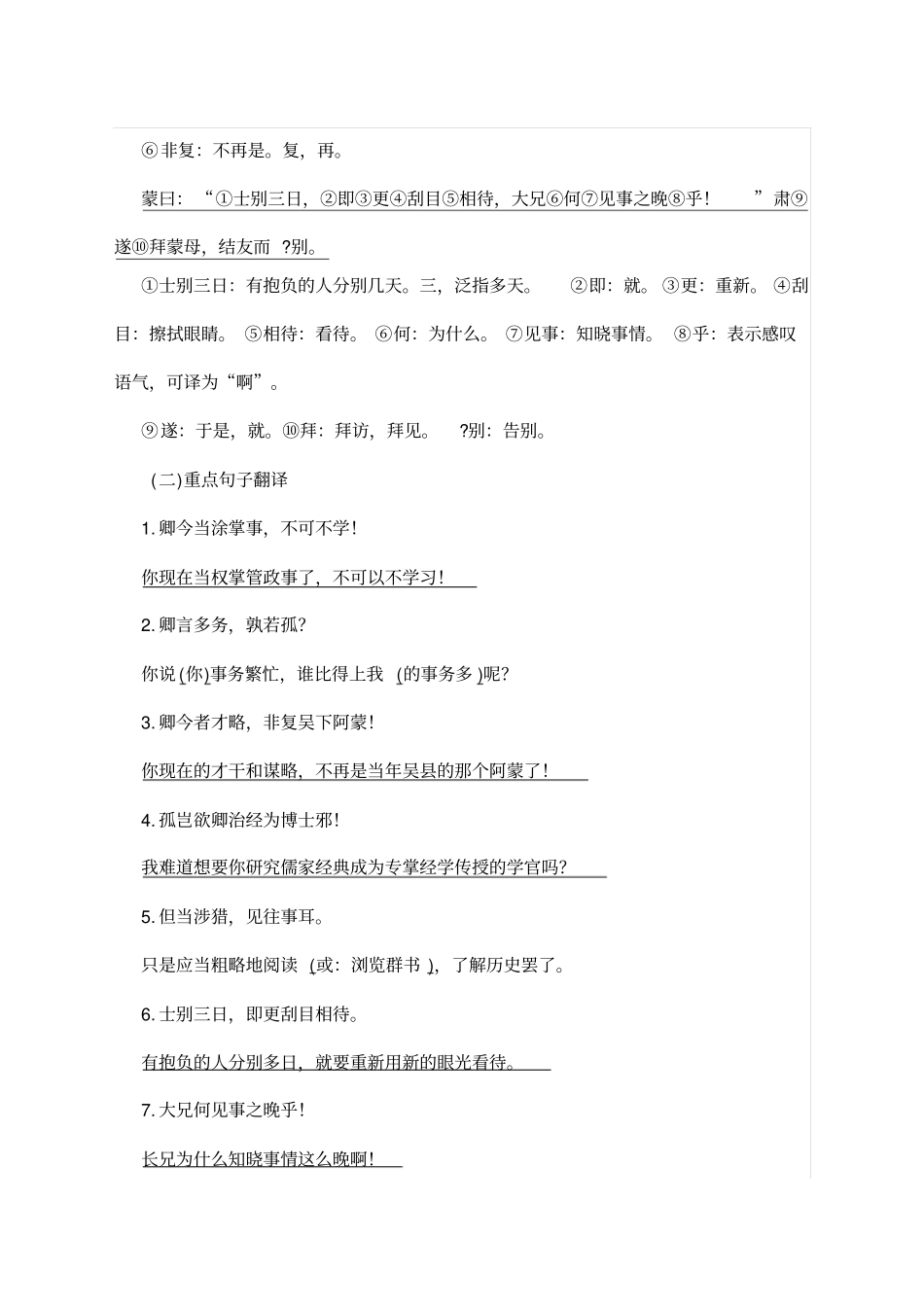 版七年级下册文言文重点知识梳理_第2页