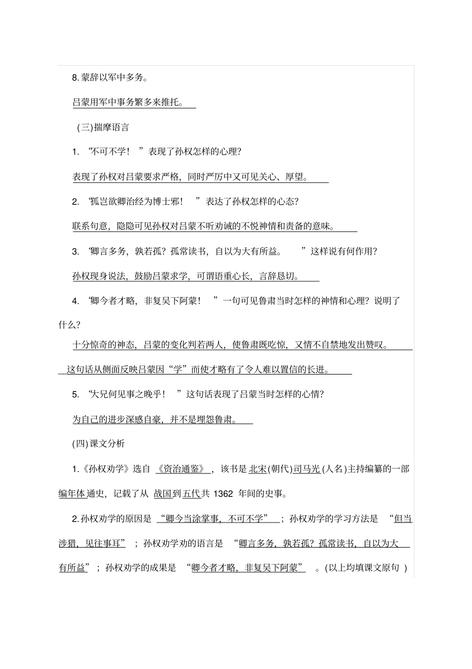 版七年级下册文言文重点知识梳理_第3页