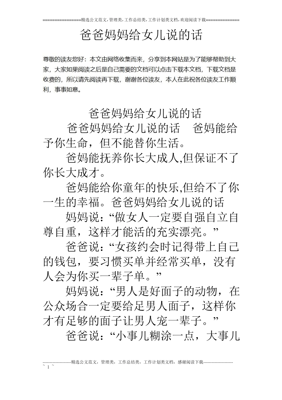 爸爸妈妈给女儿说的话_第1页