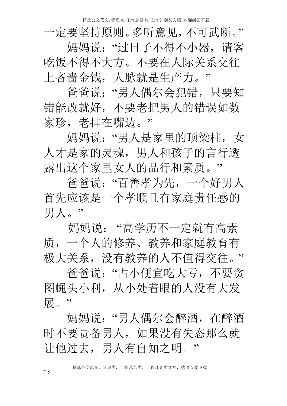 爸爸妈妈给女儿说的话_第2页