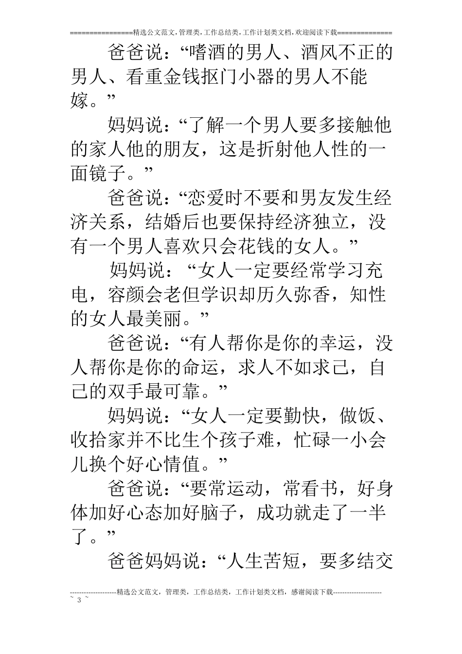 爸爸妈妈给女儿说的话_第3页