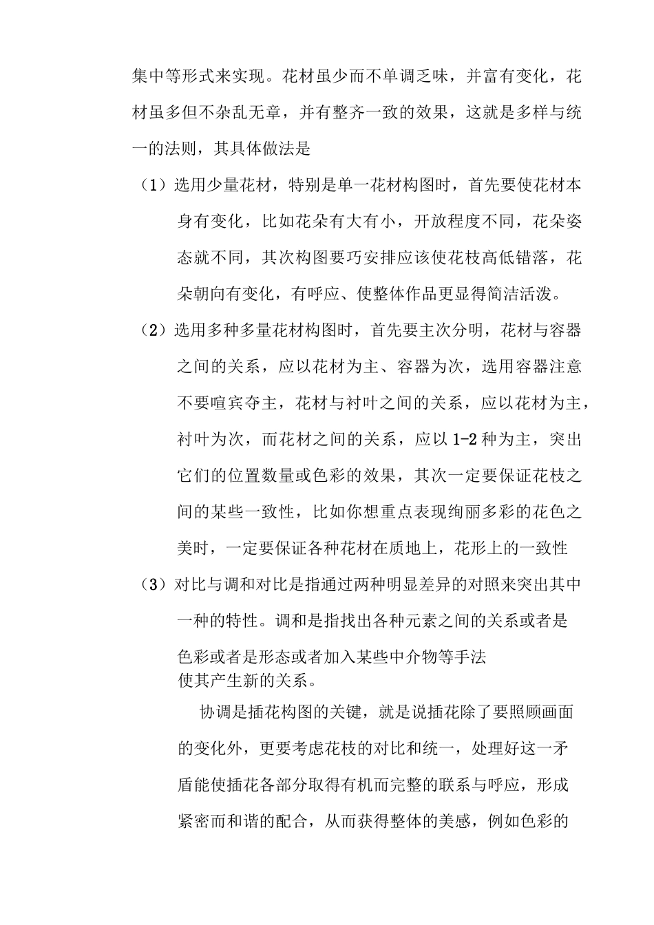 插花造型的基本要素_第3页