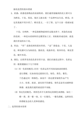 插花造型的基本要素