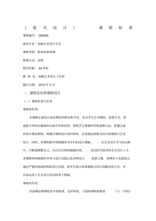 版式设计课程标准