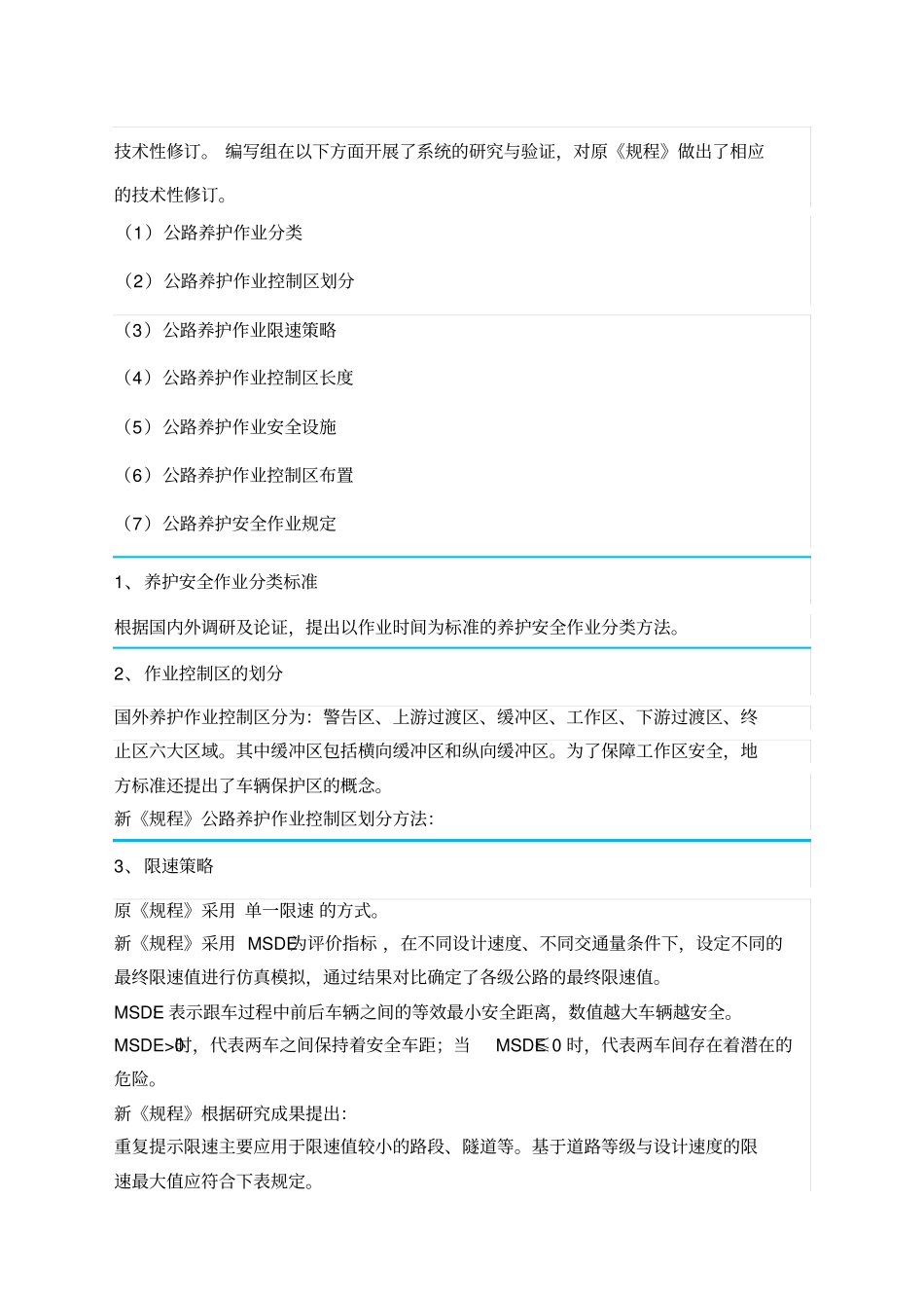 版公路养护安全作业规程的解读_第2页