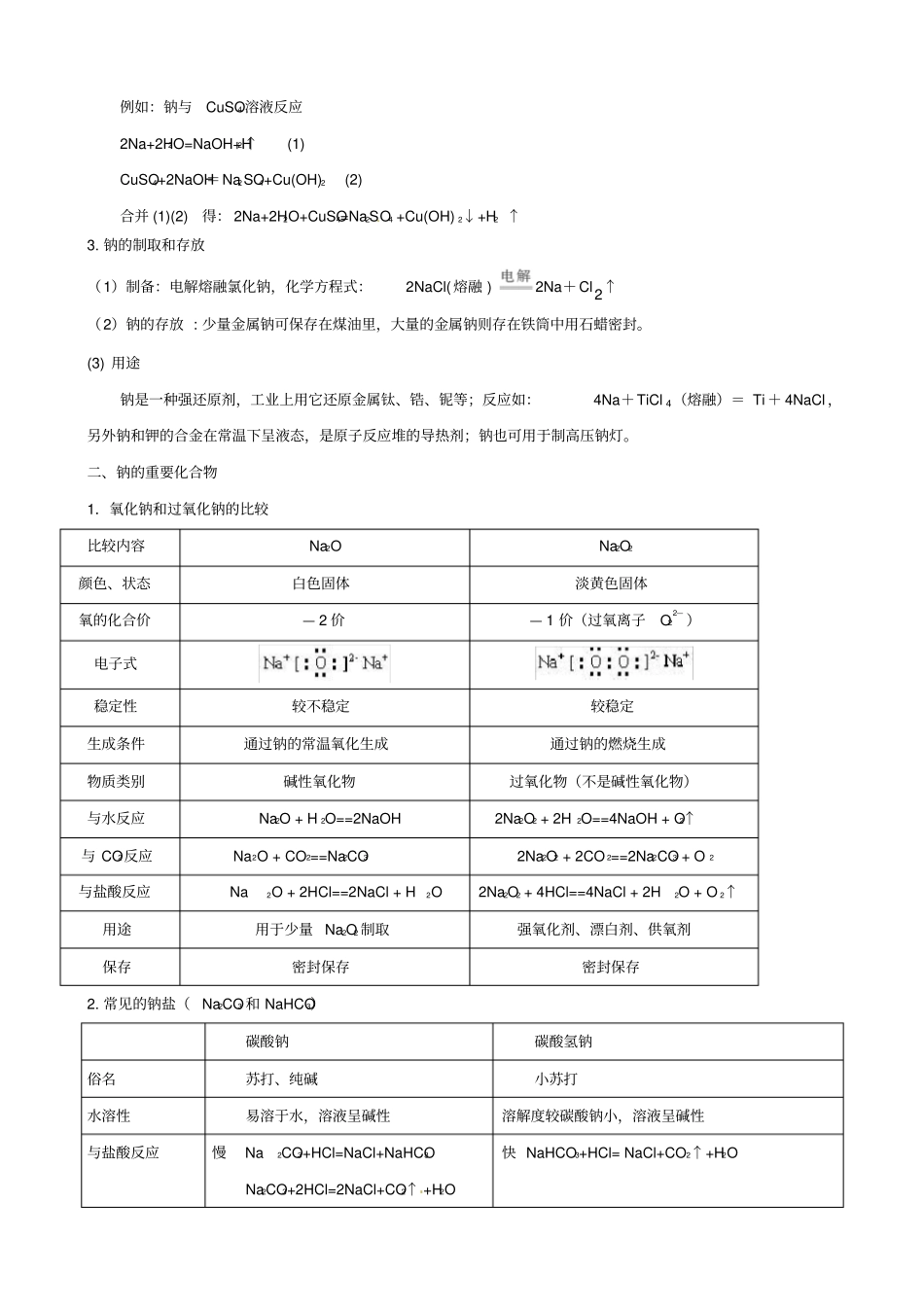 版化学学案钠及其重要化合物必修_第2页