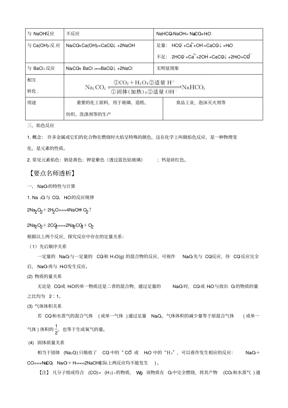 版化学学案钠及其重要化合物必修_第3页