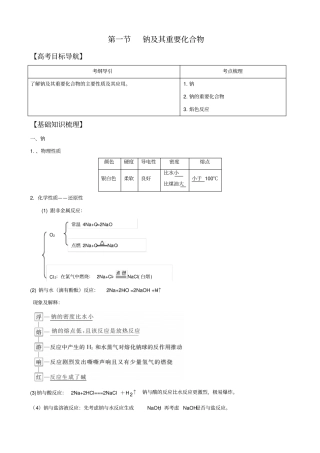 版化学学案钠及其重要化合物必修