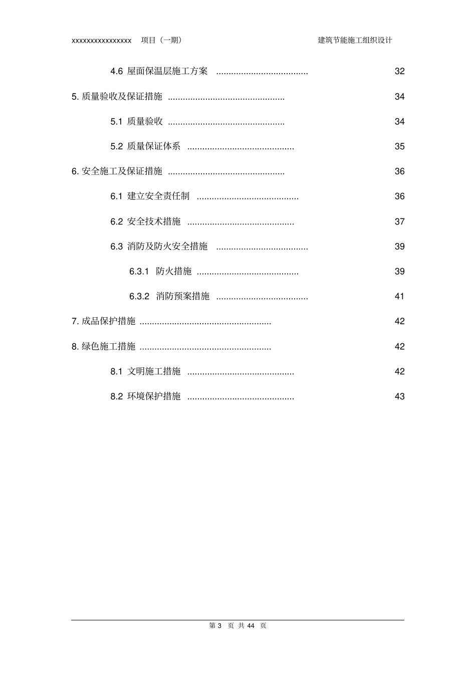版建筑节能施工组织设计_第3页