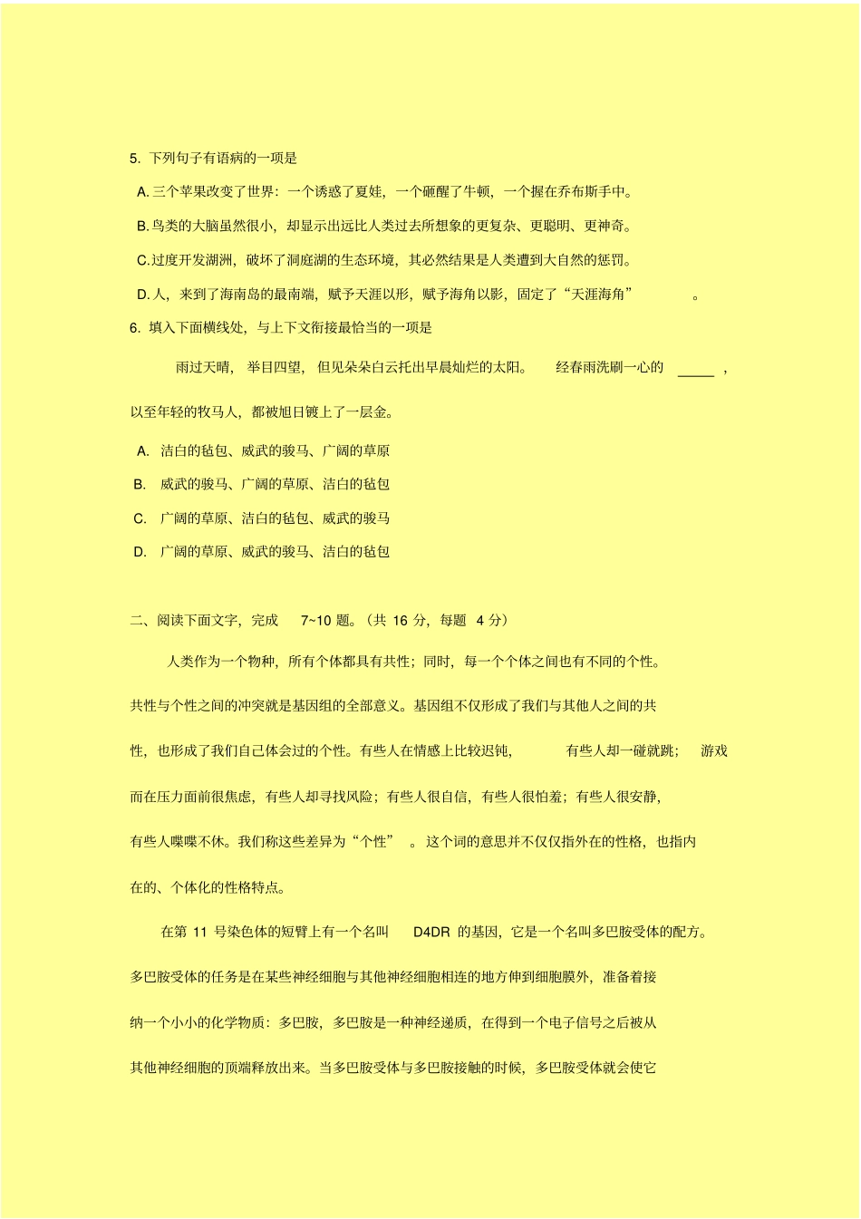 版成人高考语文试题及答案_第2页