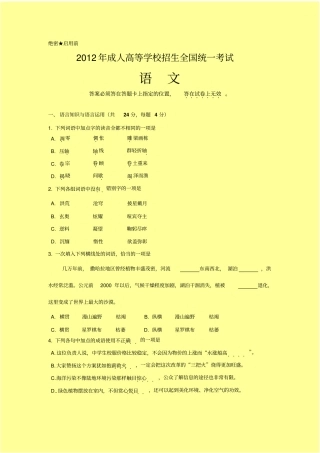 版成人高考语文试题及答案