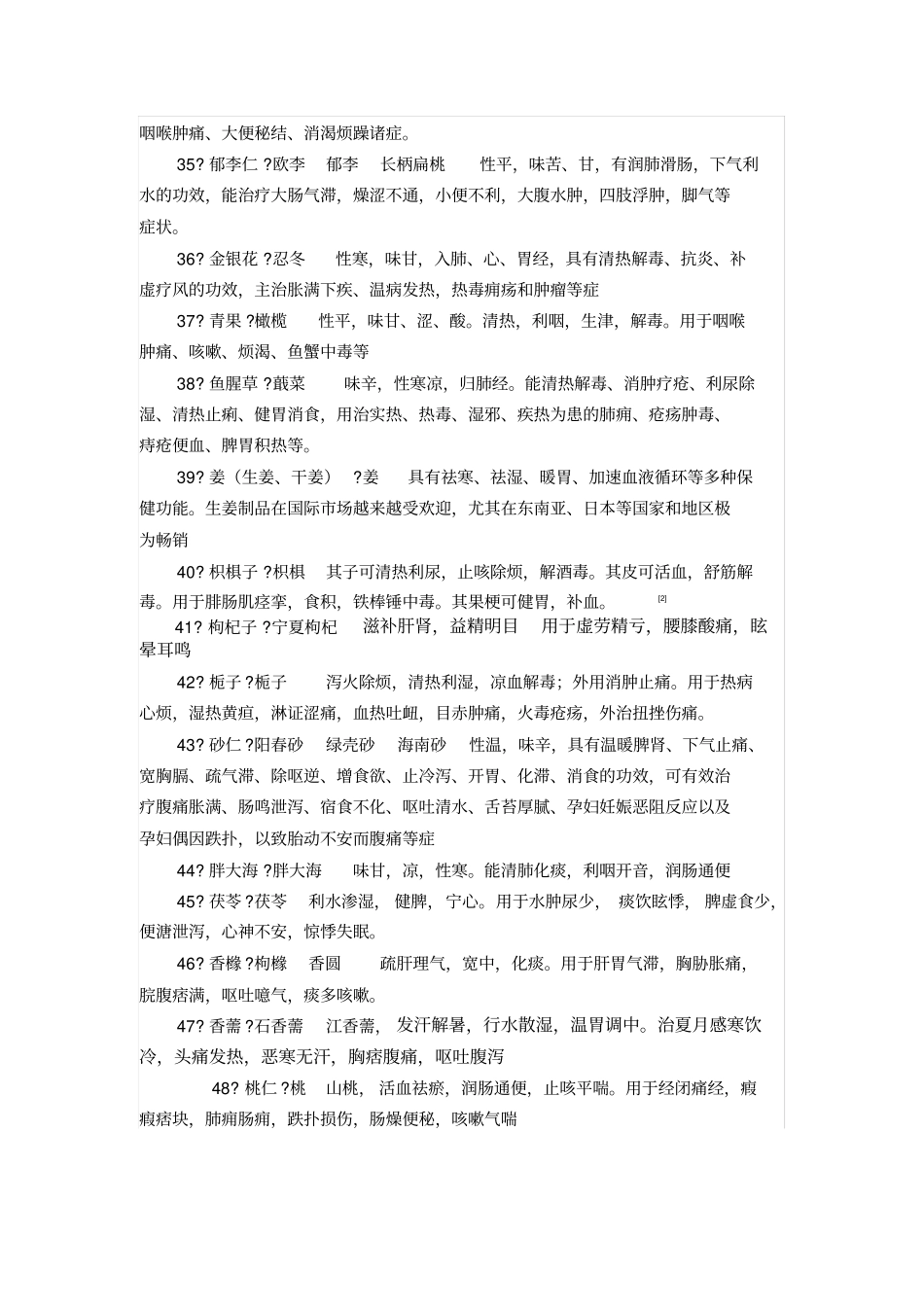 版药食同源大全_第3页