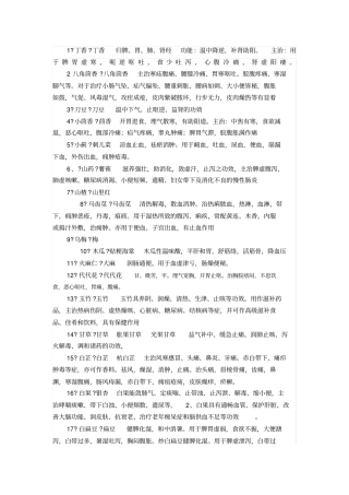 版药食同源大全