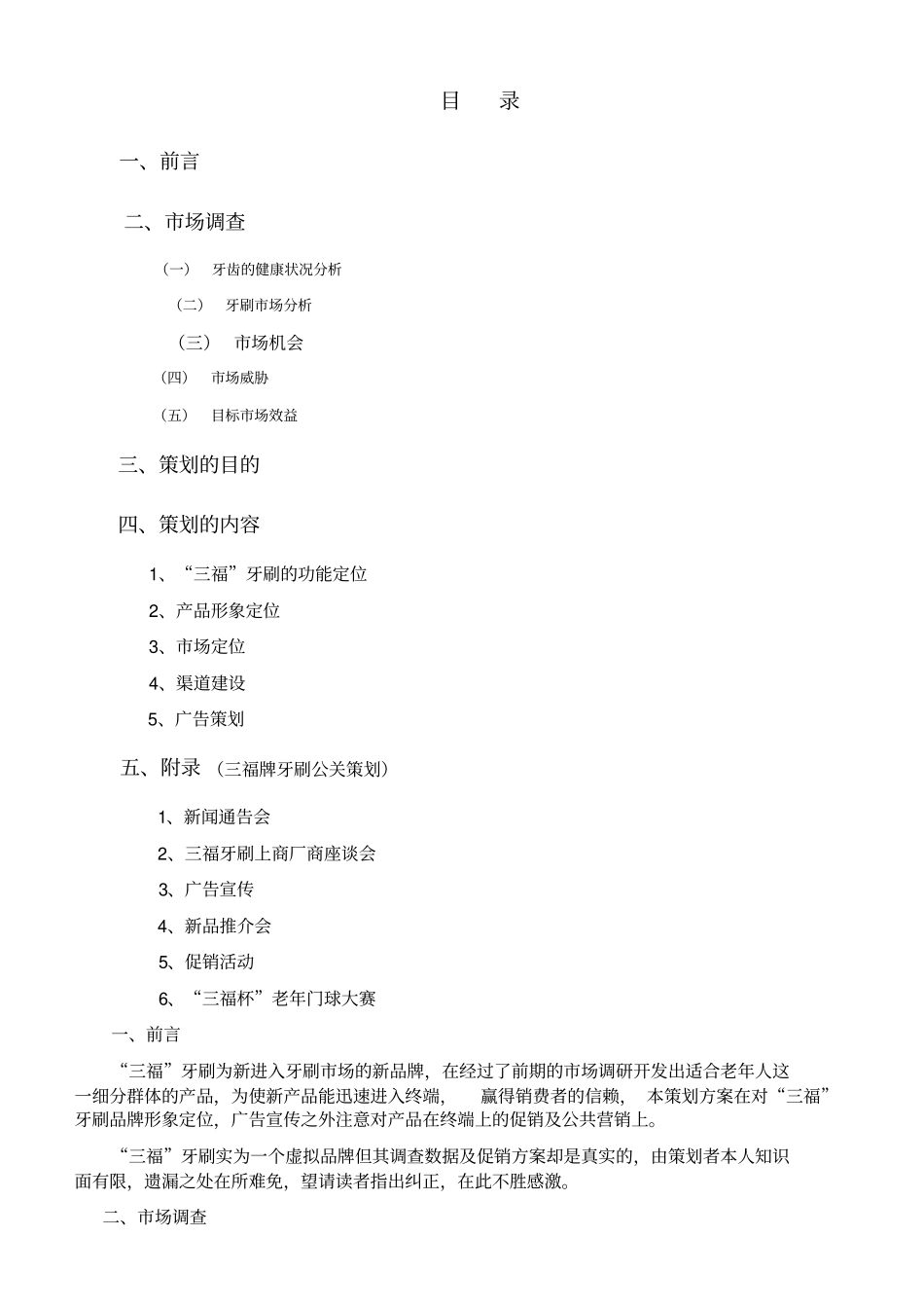 牙刷新品上策划书_第1页