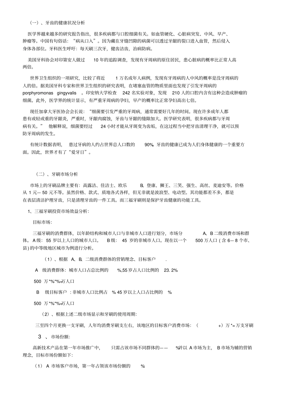 牙刷新品上策划书_第2页