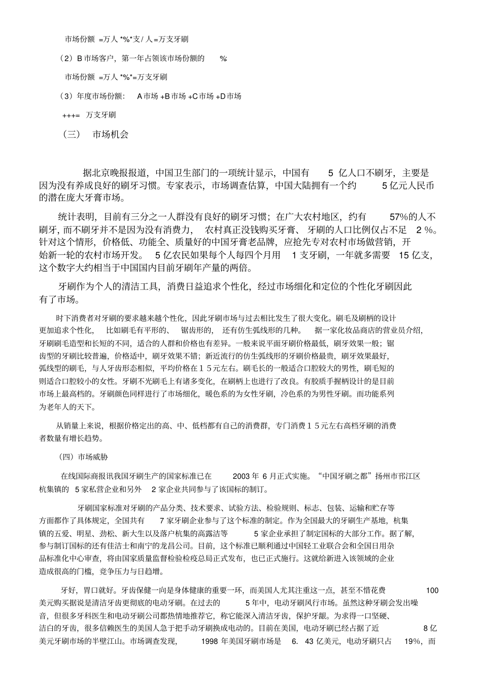 牙刷新品上策划书_第3页