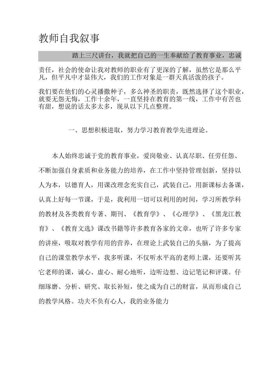 教师自我叙事_第1页